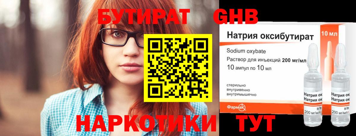 Бутират  БУТИРАТ оксибутират  Вход с VPN  Ногинск 