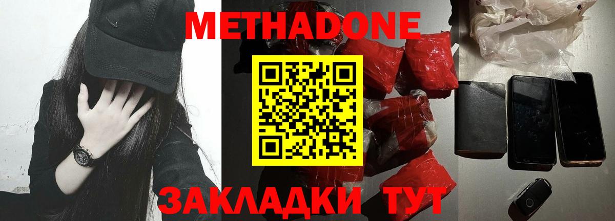 Ногинск  Метадон methadone  Метадон мёд  Вход с VPN 